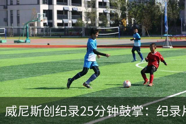 威尼斯创纪录25分钟鼓掌：纪录片揭露以色列AI系统在加沙杀戮真相