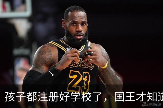 孩子都注册好学校了，国王才知道？哈里突然搬回英国，威廉气没消