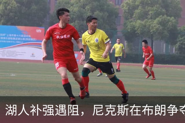 湖人补强遇阻，尼克斯在布朗争夺中势头上升